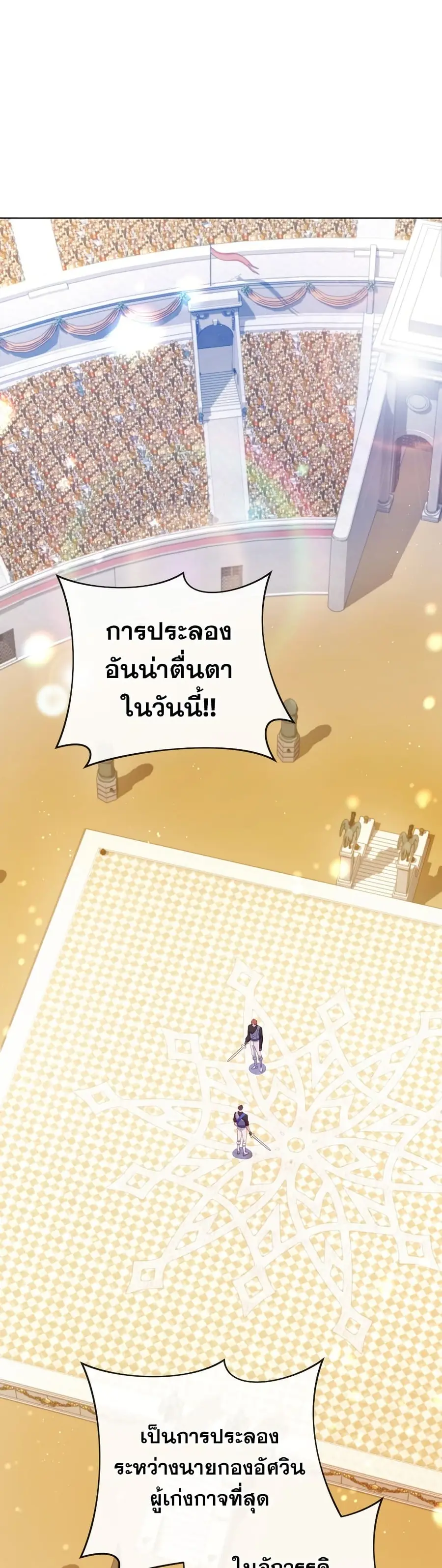 I’m a Villainess, but I Won’t Live Like One ตอนที่ 29 หน้า 2