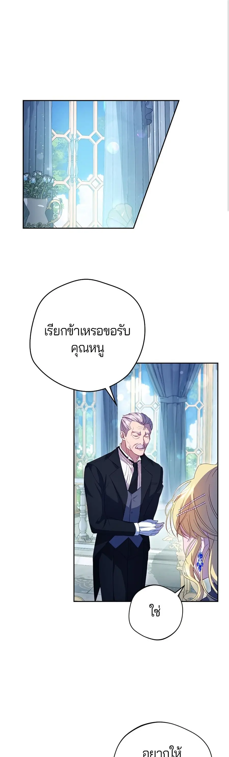 I’m a Villainess, but I Won’t Live Like One ตอนที่ 3 หน้า 2
