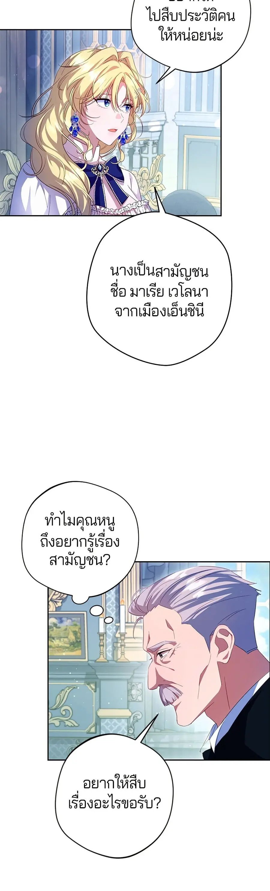 I’m a Villainess, but I Won’t Live Like One ตอนที่ 3 หน้า 3