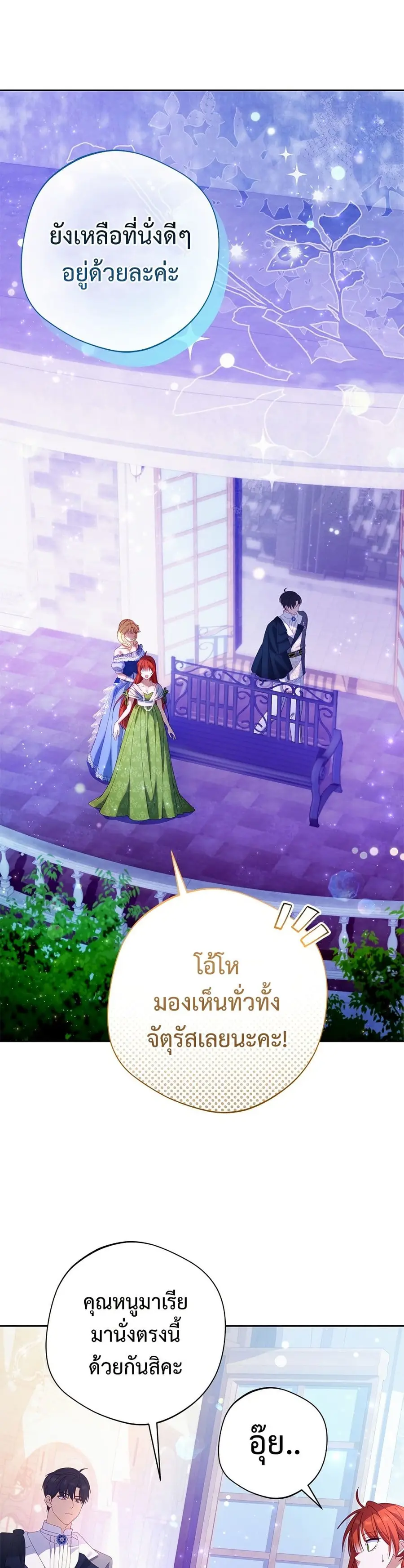 I’m a Villainess, but I Won’t Live Like One ตอนที่ 30 หน้า 2