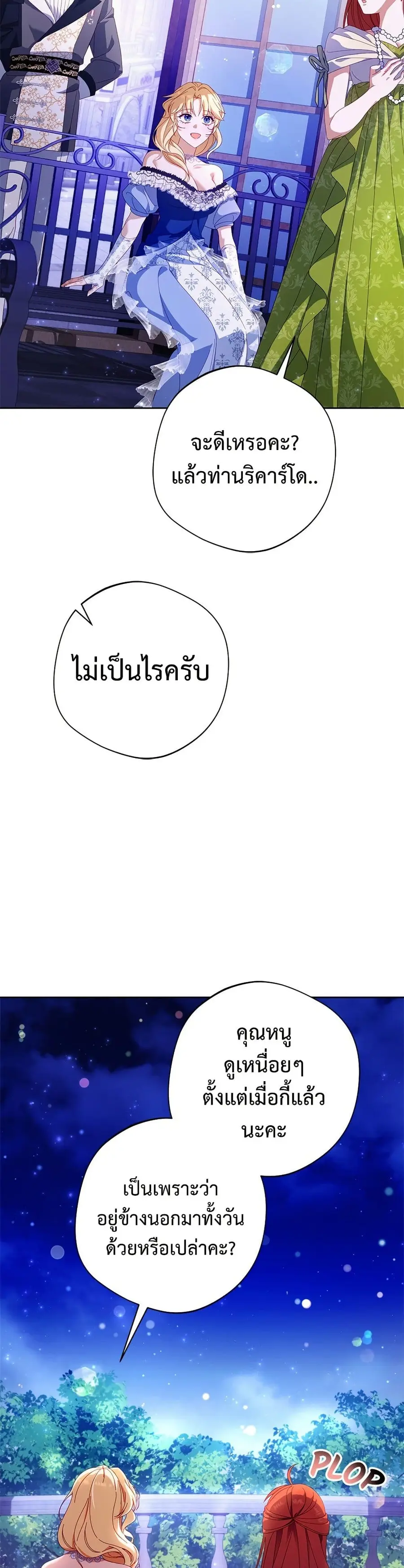 I’m a Villainess, but I Won’t Live Like One ตอนที่ 30 หน้า 3