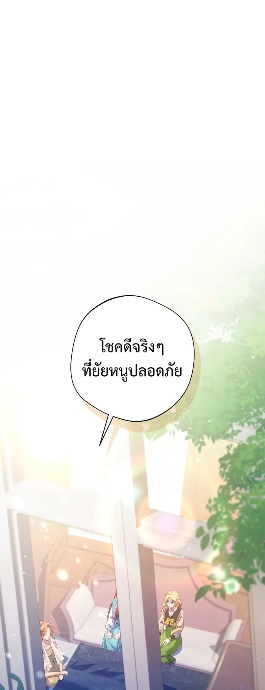 I’m a Villainess, but I Won’t Live Like One ตอนที่ 32 หน้า 2