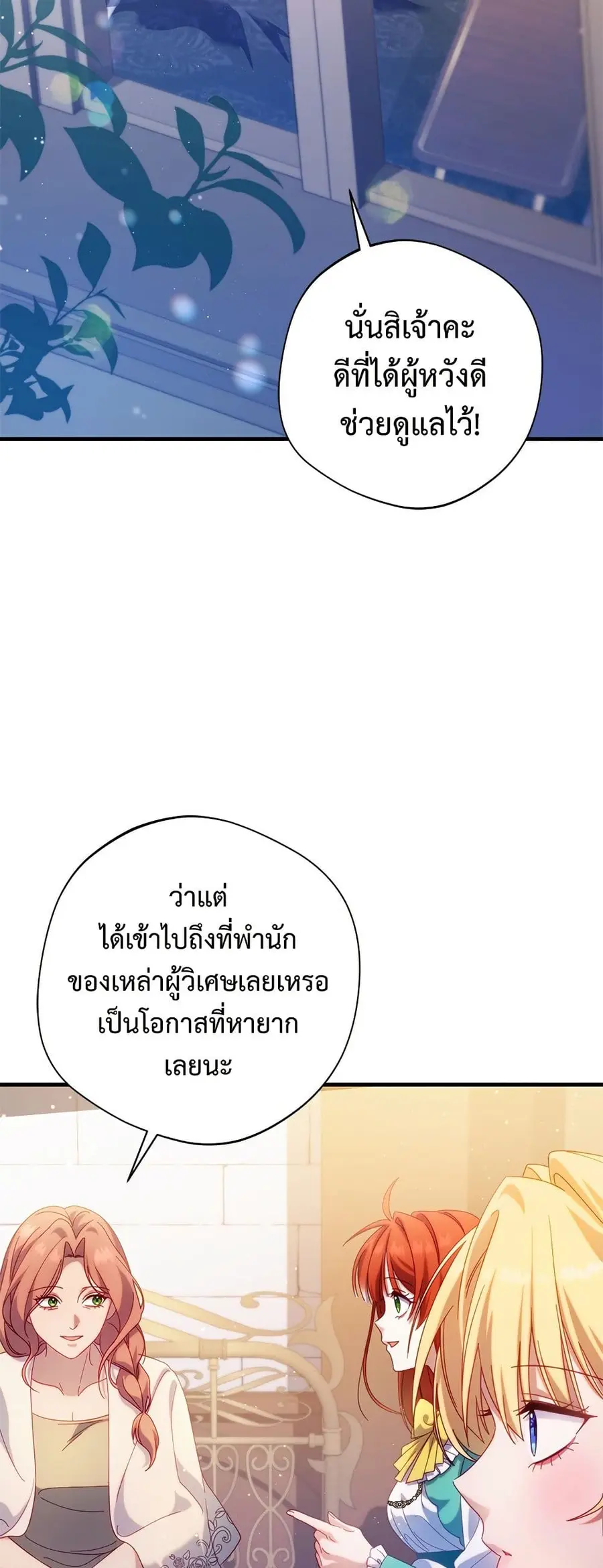 I’m a Villainess, but I Won’t Live Like One ตอนที่ 32 หน้า 3