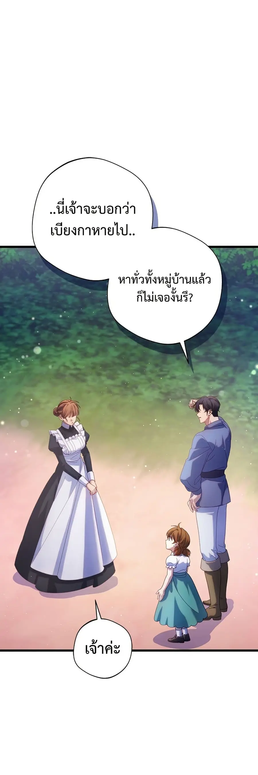 I’m a Villainess, but I Won’t Live Like One ตอนที่ 33 หน้า 2