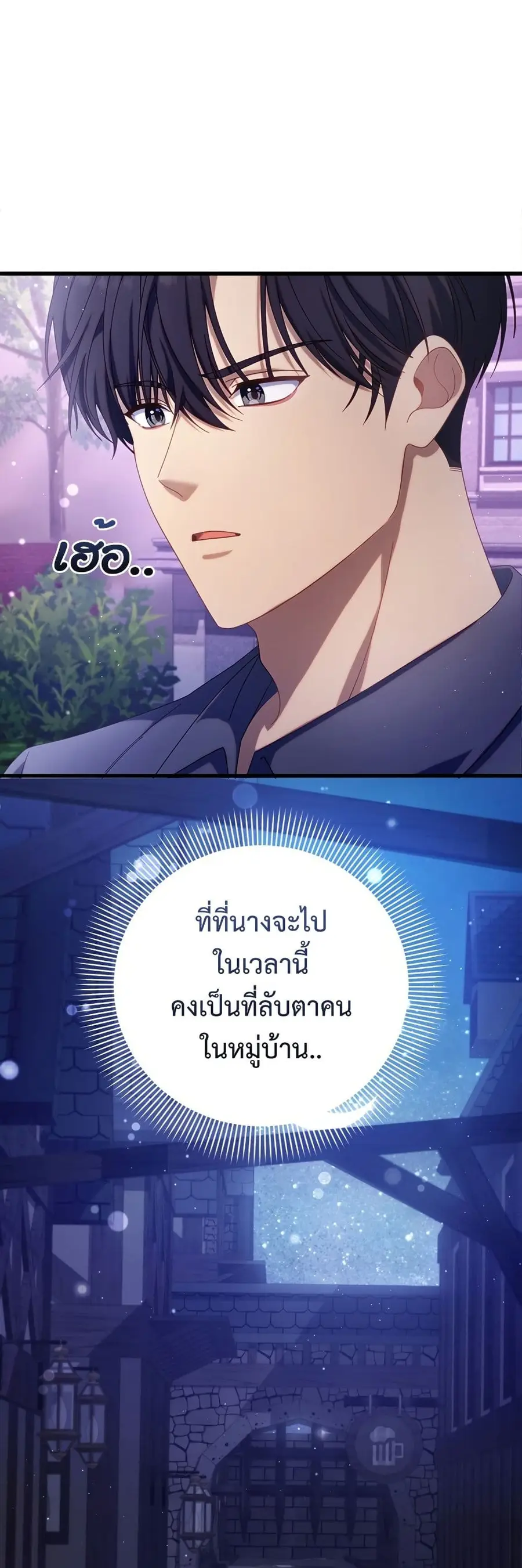 I’m a Villainess, but I Won’t Live Like One ตอนที่ 33 หน้า 3