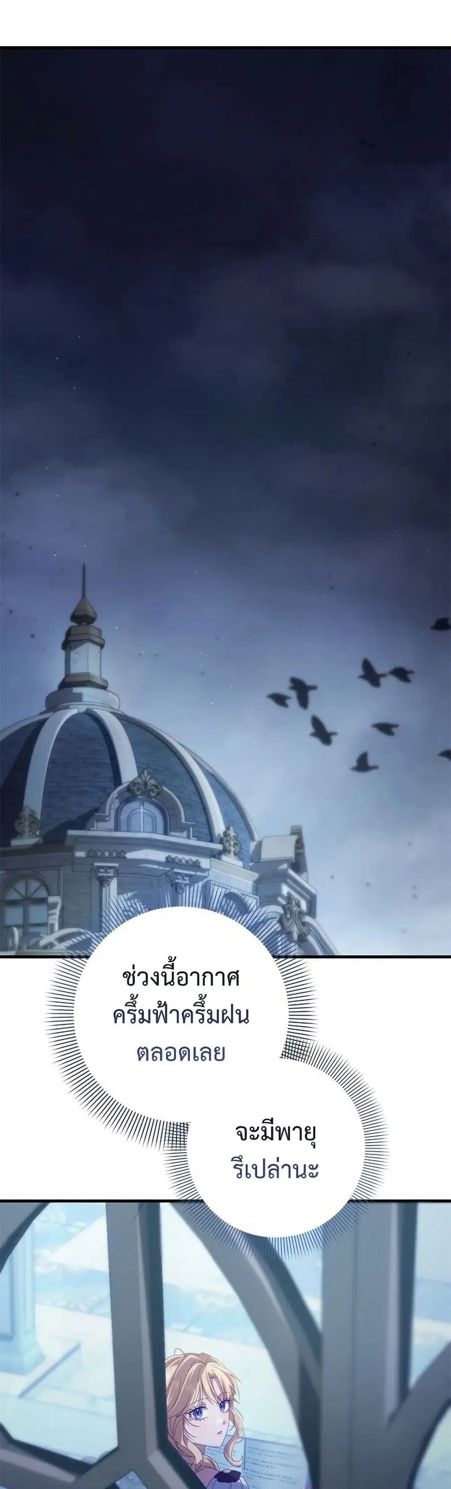 I’m a Villainess, but I Won’t Live Like One ตอนที่ 35 หน้า 2