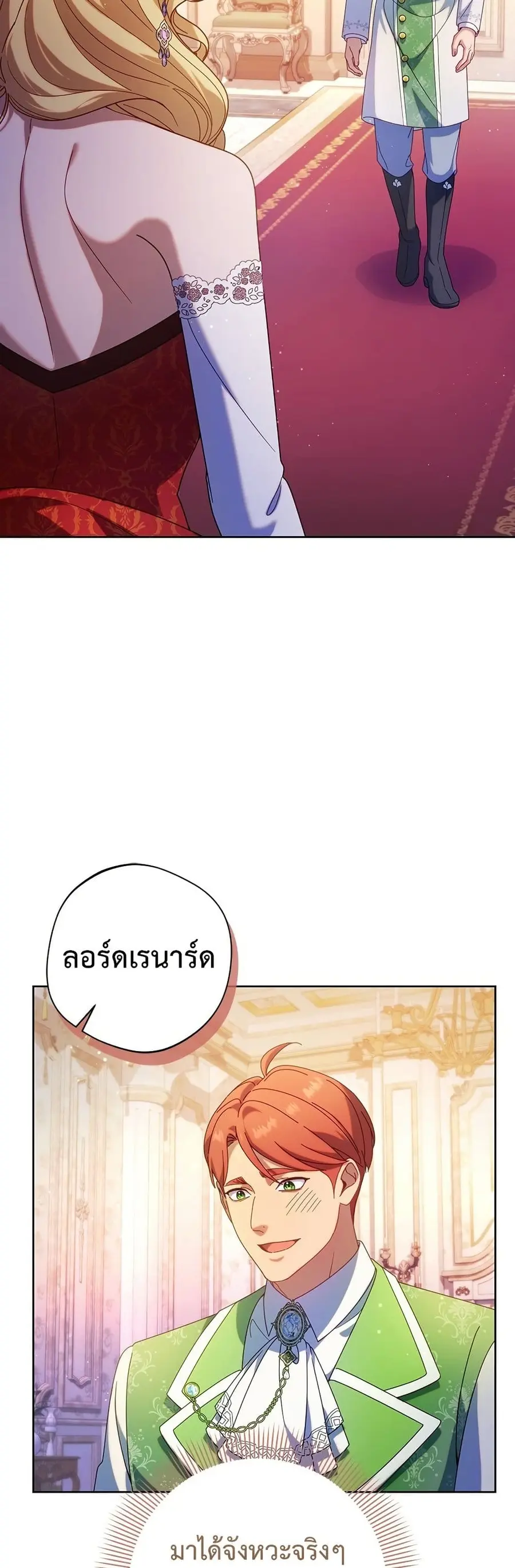 I’m a Villainess, but I Won’t Live Like One ตอนที่ 40 หน้า 3