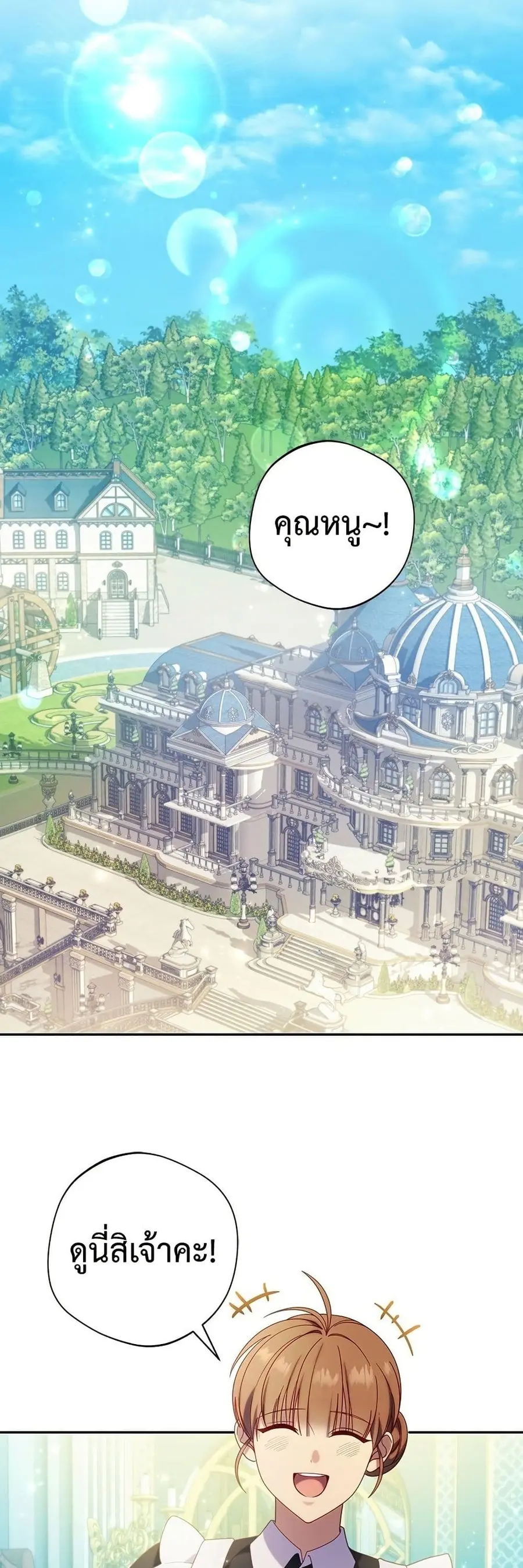 I’m a Villainess, but I Won’t Live Like One ตอนที่ 41 หน้า 2