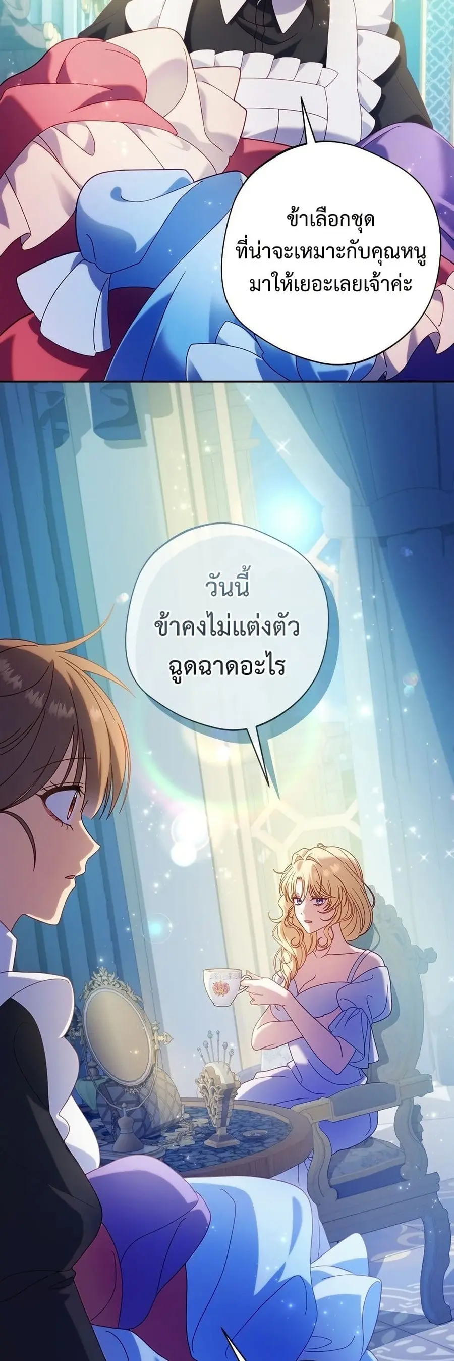 I’m a Villainess, but I Won’t Live Like One ตอนที่ 41 หน้า 3
