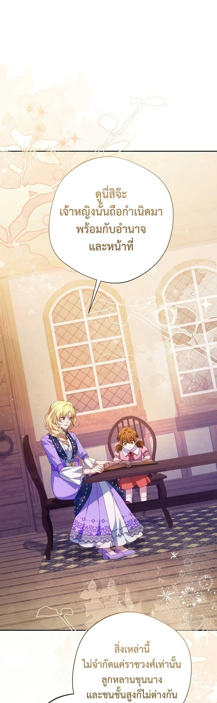 I’m a Villainess, but I Won’t Live Like One ตอนที่ 43 หน้า 2
