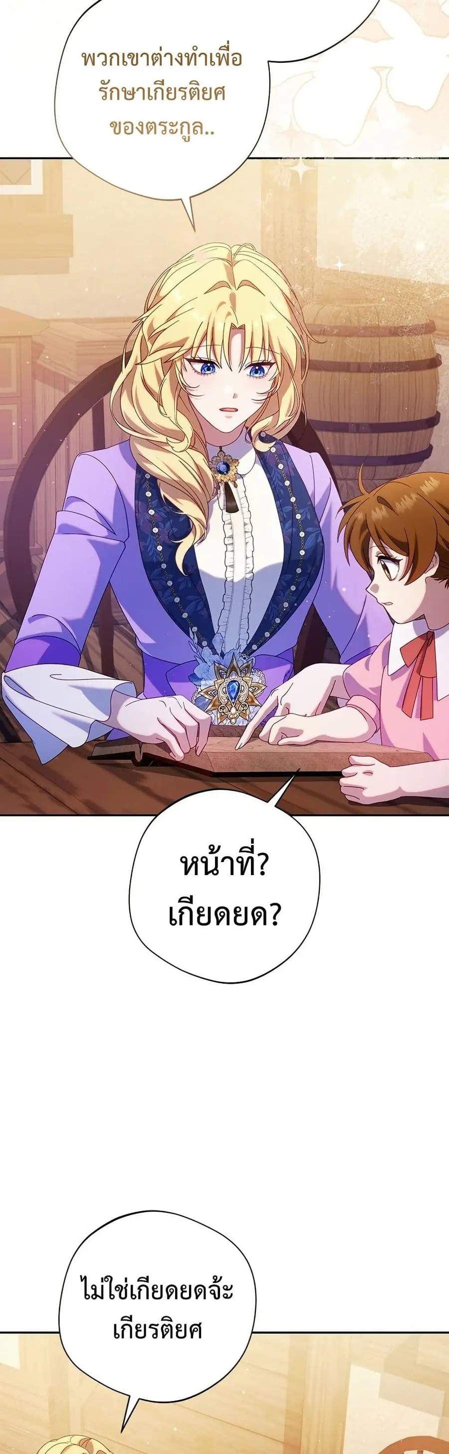 I’m a Villainess, but I Won’t Live Like One ตอนที่ 43 หน้า 3