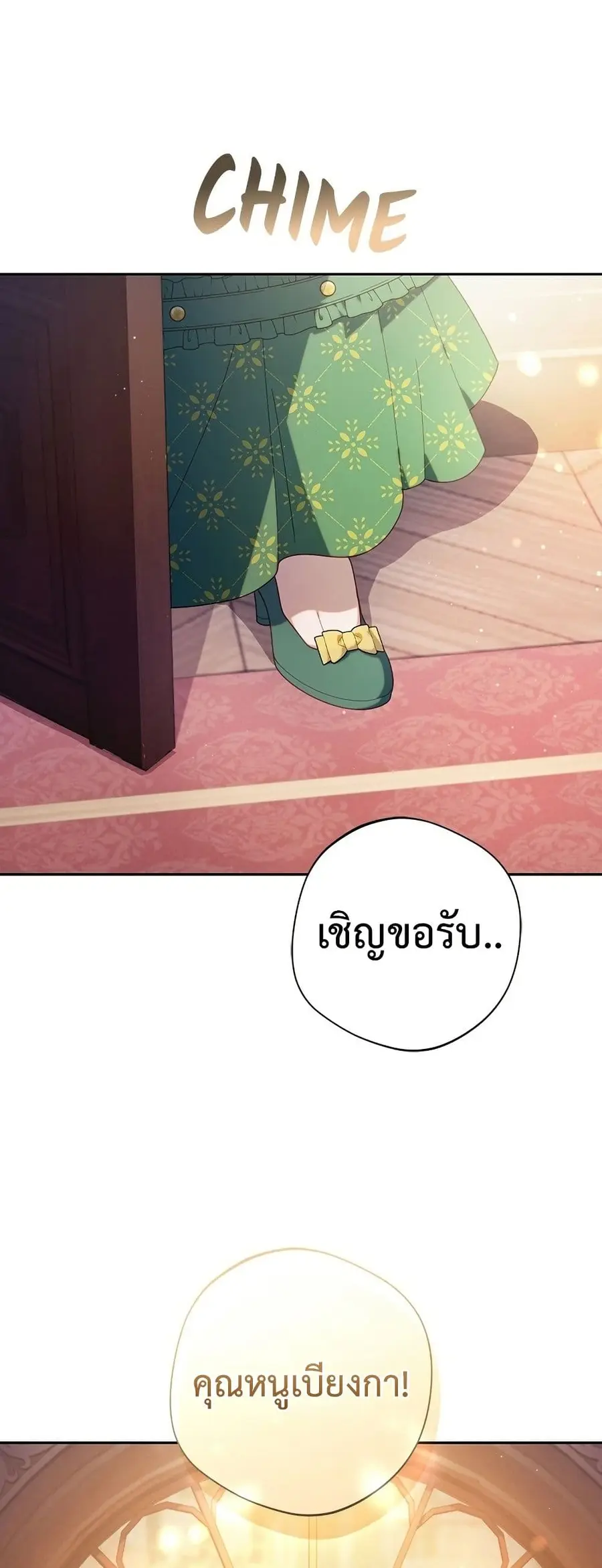 I’m a Villainess, but I Won’t Live Like One ตอนที่ 44 หน้า 3