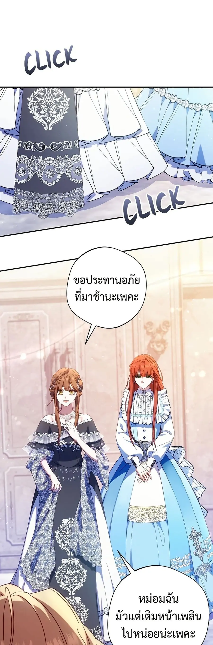 I’m a Villainess, but I Won’t Live Like One ตอนที่ 46 หน้า 2