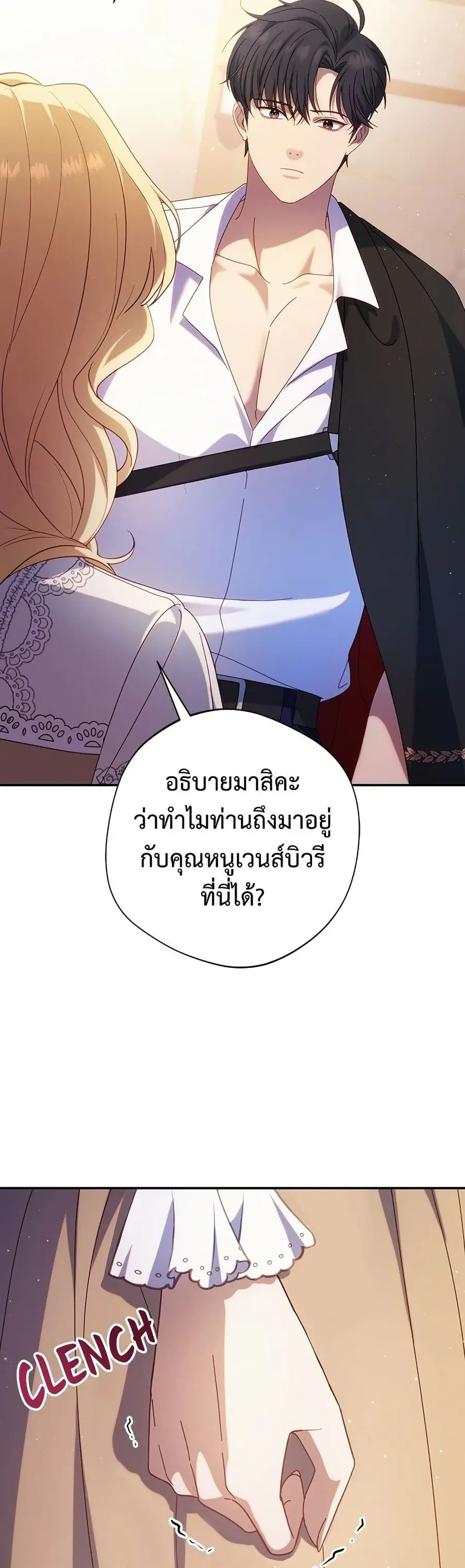 I’m a Villainess, but I Won’t Live Like One ตอนที่ 49 หน้า 3