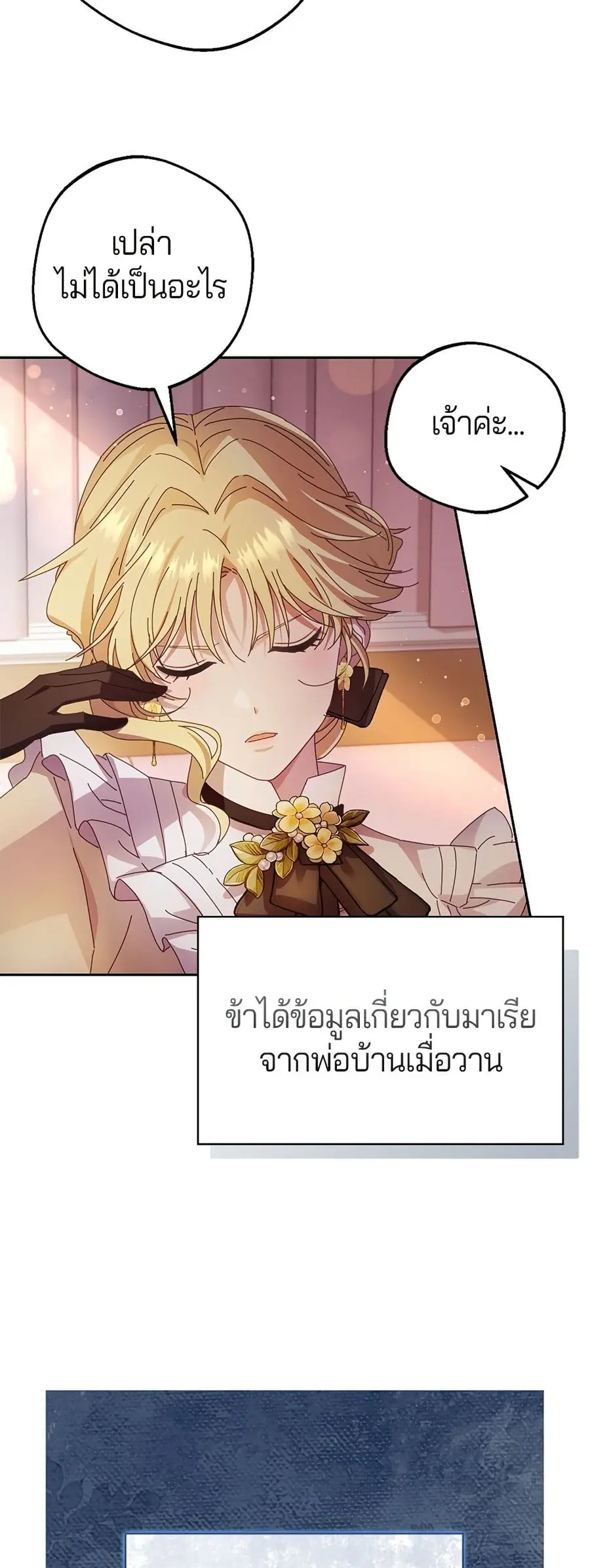 I’m a Villainess, but I Won’t Live Like One ตอนที่ 5 หน้า 3