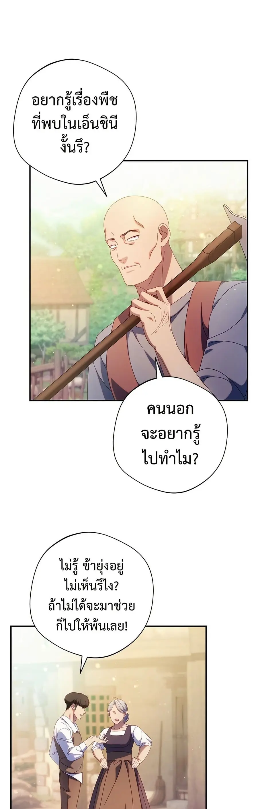 I’m a Villainess, but I Won’t Live Like One ตอนที่ 50 หน้า 2