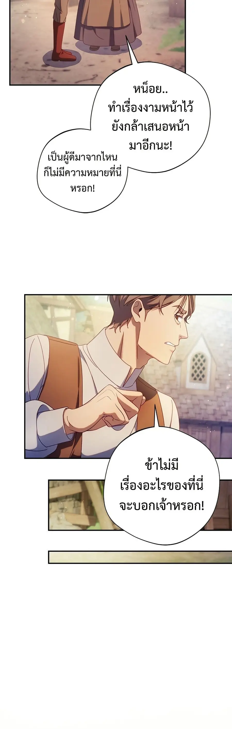 I’m a Villainess, but I Won’t Live Like One ตอนที่ 50 หน้า 3