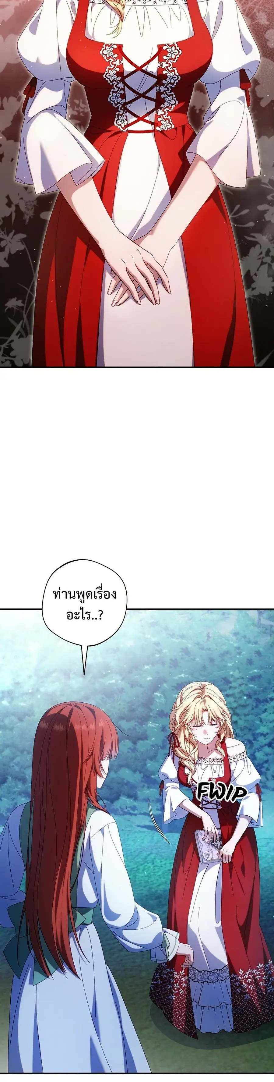 I’m a Villainess, but I Won’t Live Like One ตอนที่ 52 หน้า 3