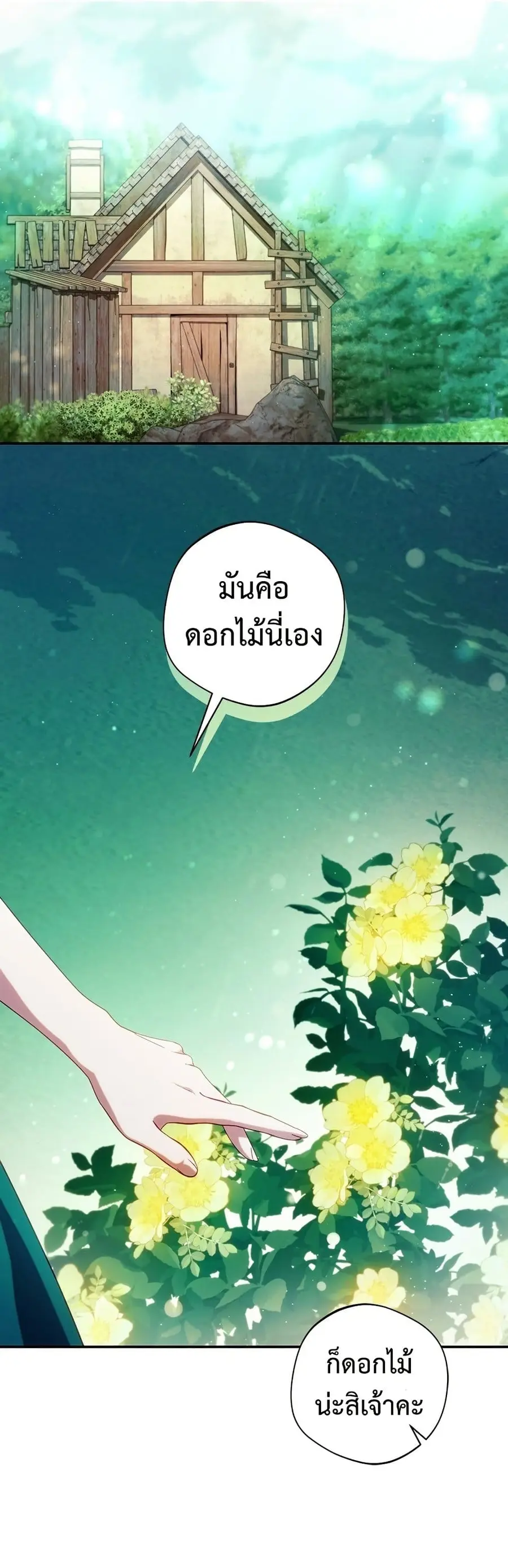 I’m a Villainess, but I Won’t Live Like One ตอนที่ 54 หน้า 2