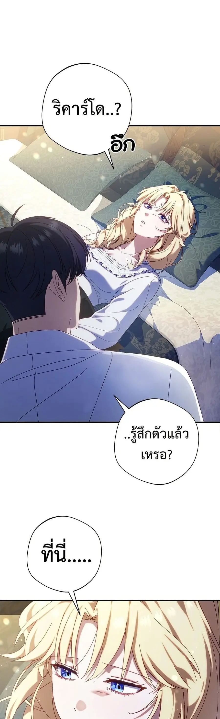 I’m a Villainess, but I Won’t Live Like One ตอนที่ 58 หน้า 3