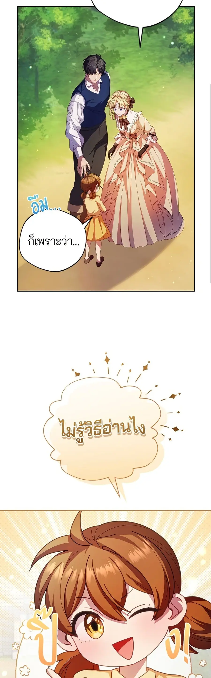 I’m a Villainess, but I Won’t Live Like One ตอนที่ 6 หน้า 3
