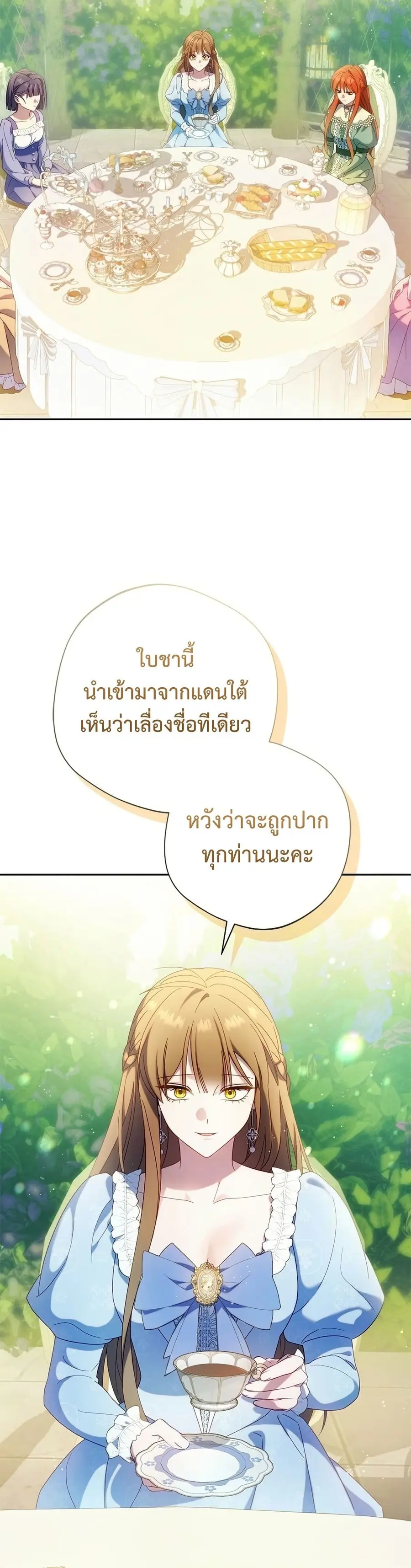 I’m a Villainess, but I Won’t Live Like One ตอนที่ 61 หน้า 3