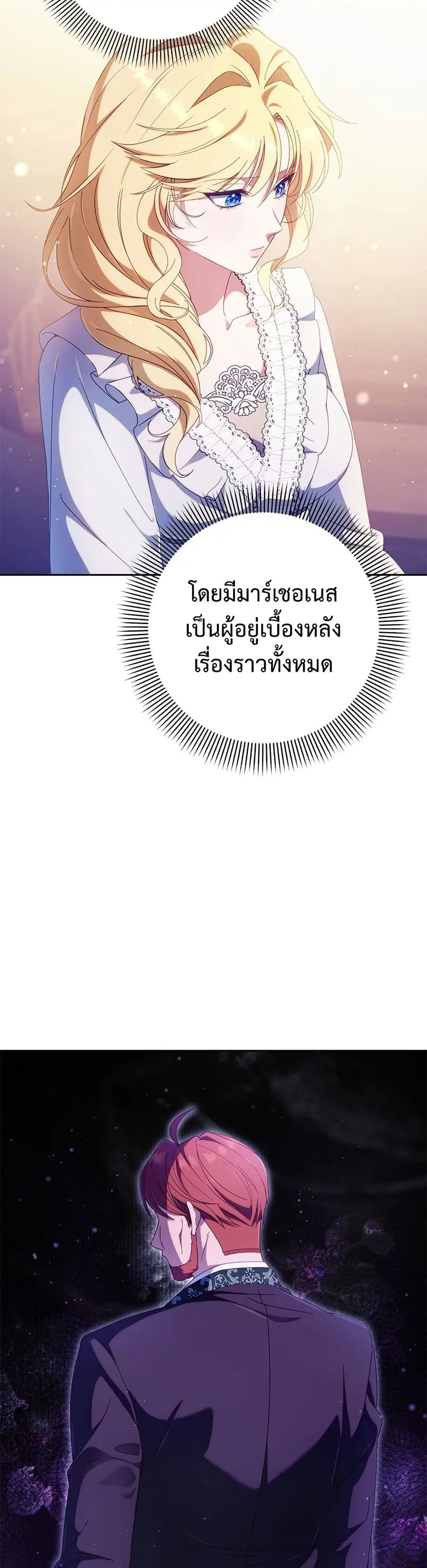 I’m a Villainess, but I Won’t Live Like One ตอนที่ 62 หน้า 3