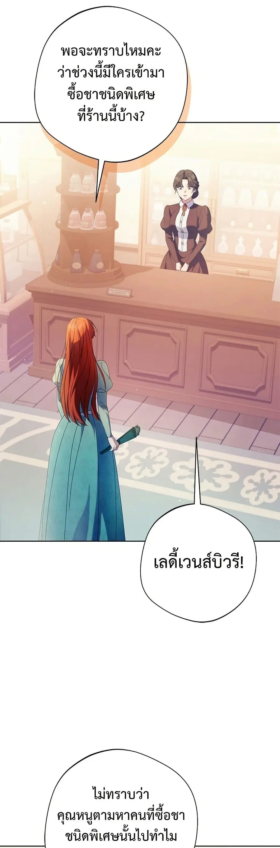 I’m a Villainess, but I Won’t Live Like One ตอนที่ 63 หน้า 3