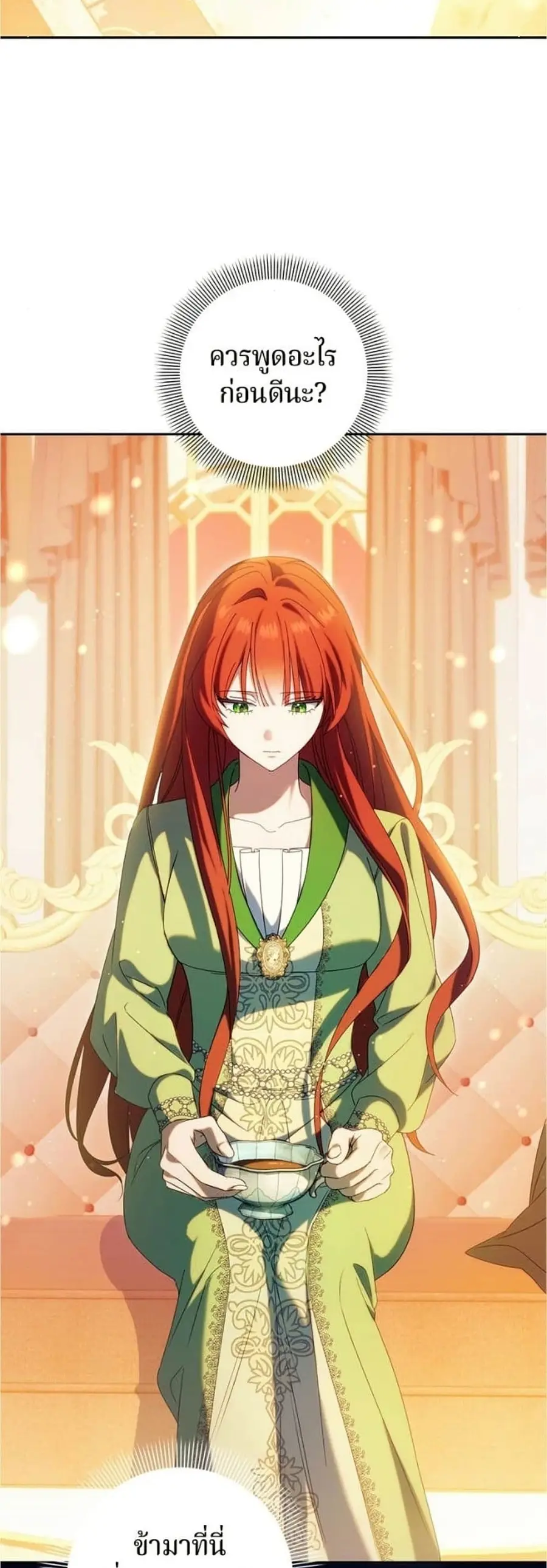 I’m a Villainess, but I Won’t Live Like One ตอนที่ 65 หน้า 3