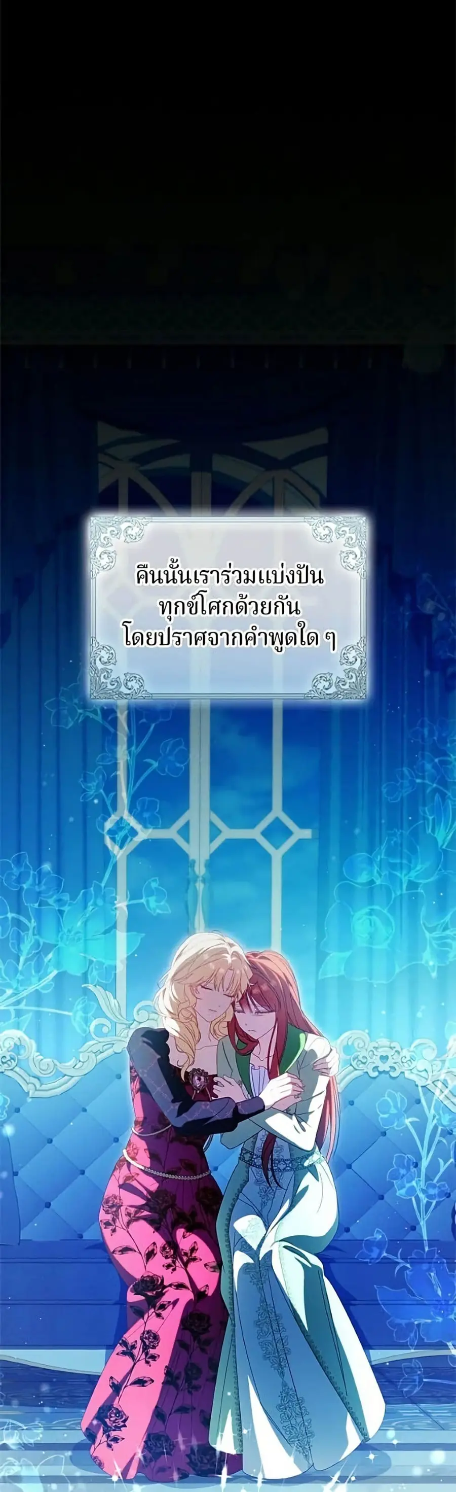 I’m a Villainess, but I Won’t Live Like One ตอนที่ 66 หน้า 2