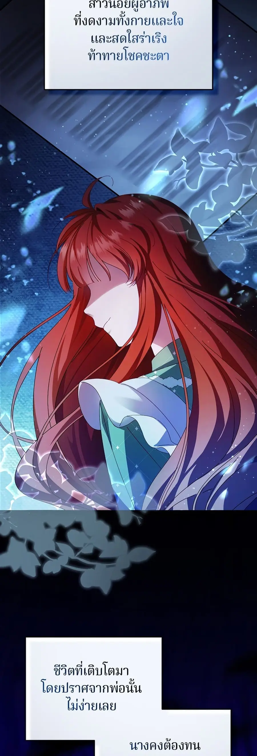I’m a Villainess, but I Won’t Live Like One ตอนที่ 7 หน้า 3