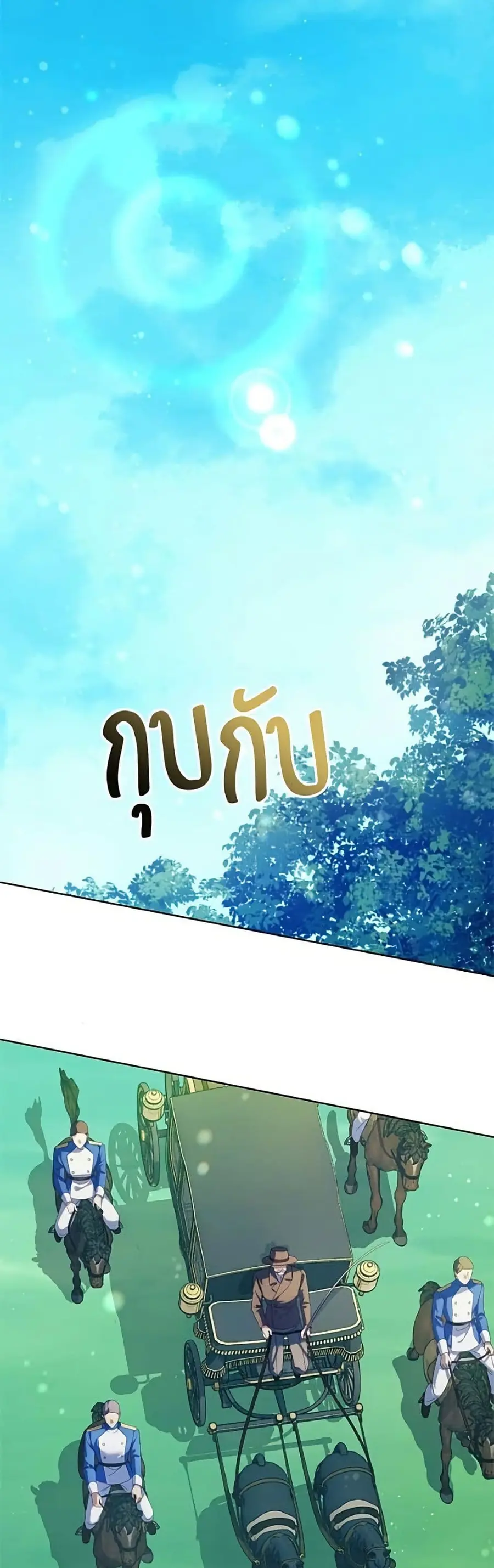 I’m a Villainess, but I Won’t Live Like One ตอนที่ 71 หน้า 2