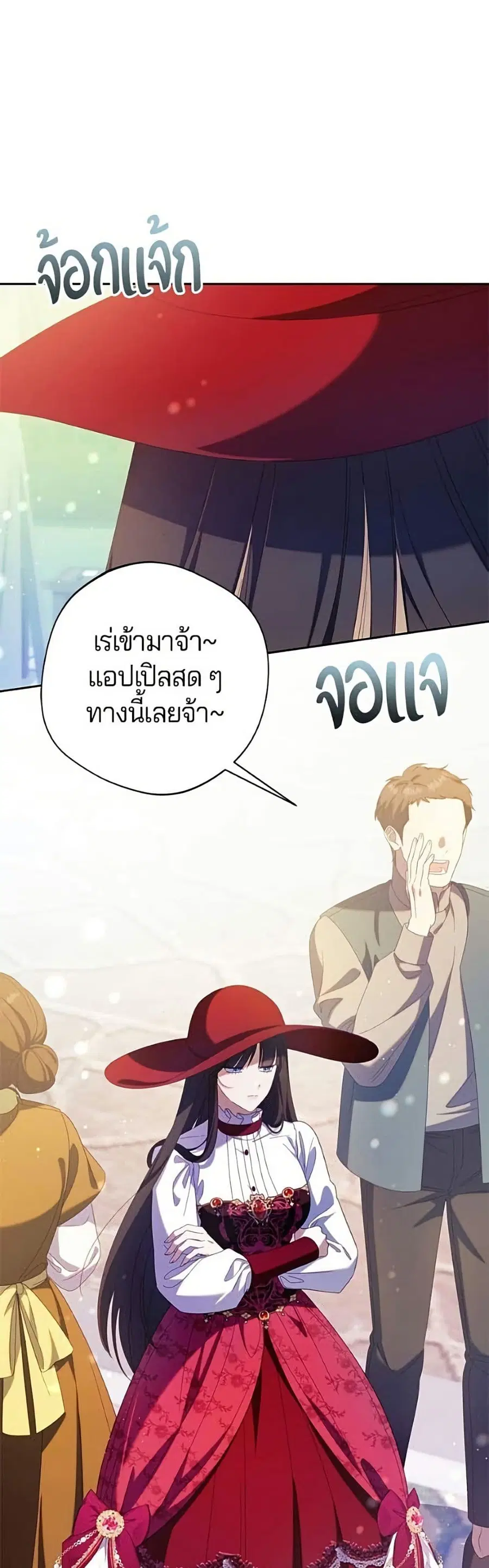 I’m a Villainess, but I Won’t Live Like One ตอนที่ 72 หน้า 2