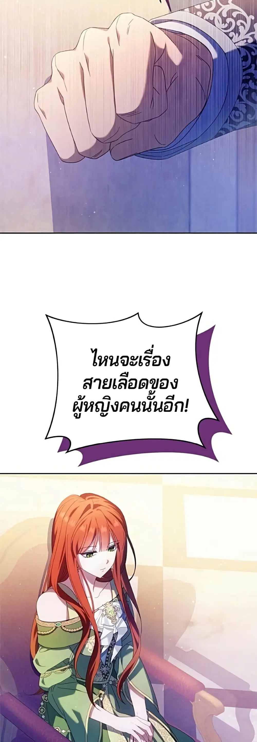 I’m a Villainess, but I Won’t Live Like One ตอนที่ 75 หน้า 3
