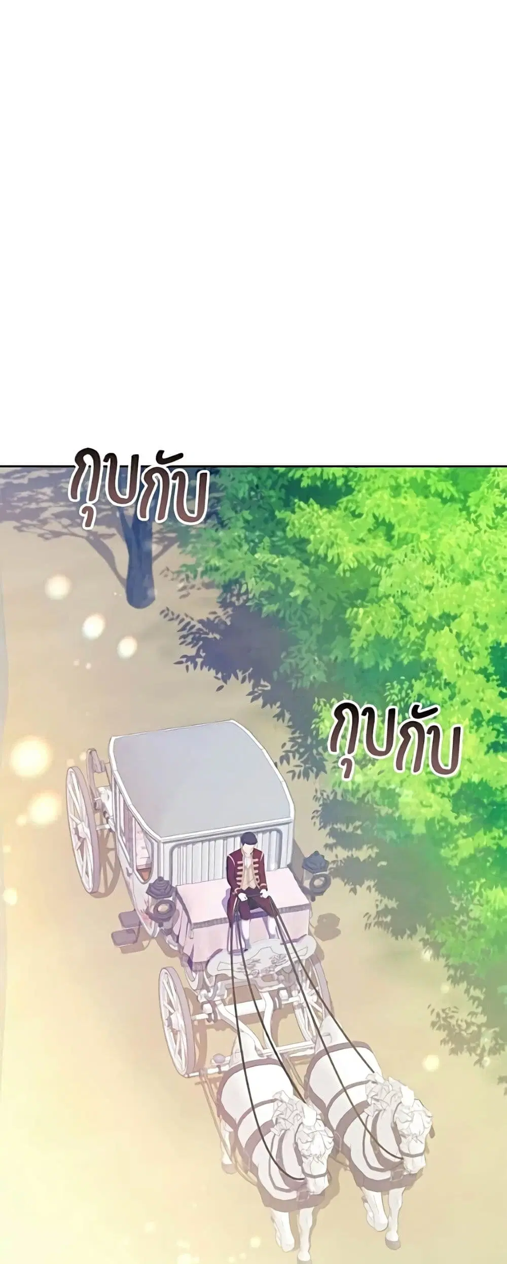 I’m a Villainess, but I Won’t Live Like One ตอนที่ 78 หน้า 2