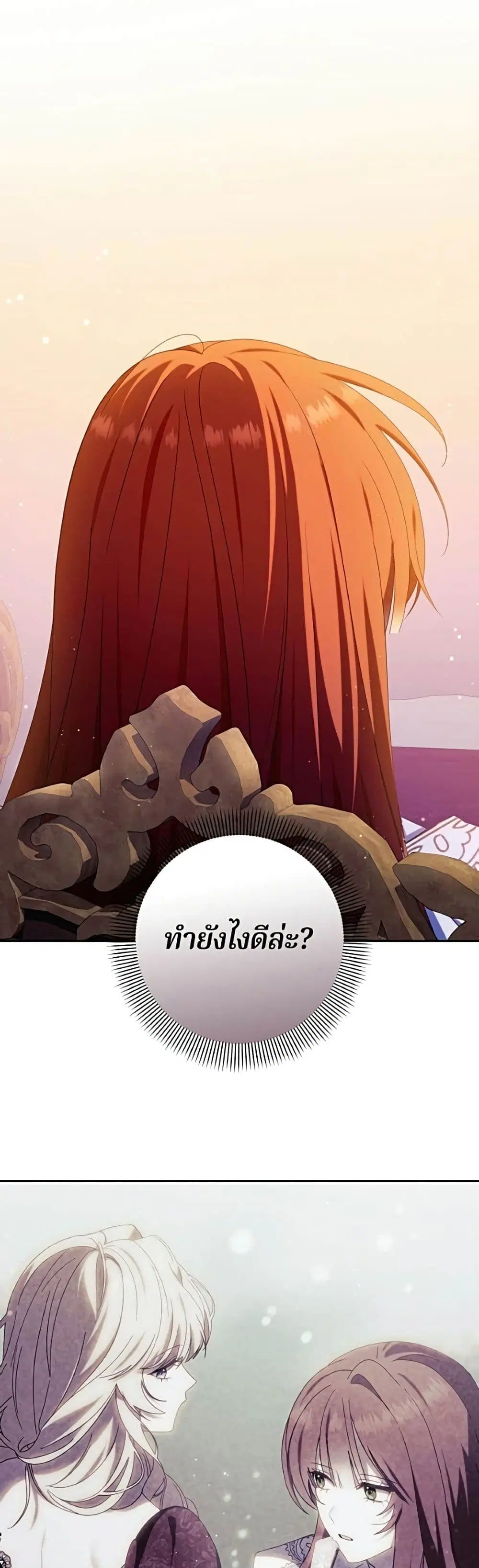 I’m a Villainess, but I Won’t Live Like One ตอนที่ 79 หน้า 2