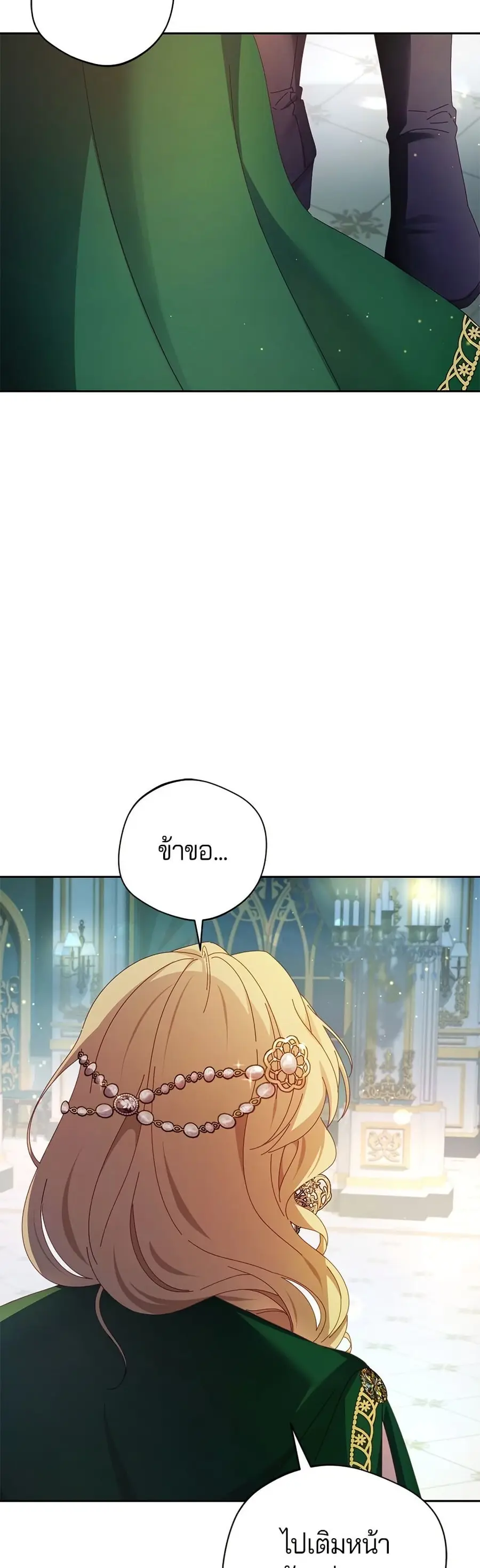 I’m a Villainess, but I Won’t Live Like One ตอนที่ 8 หน้า 1