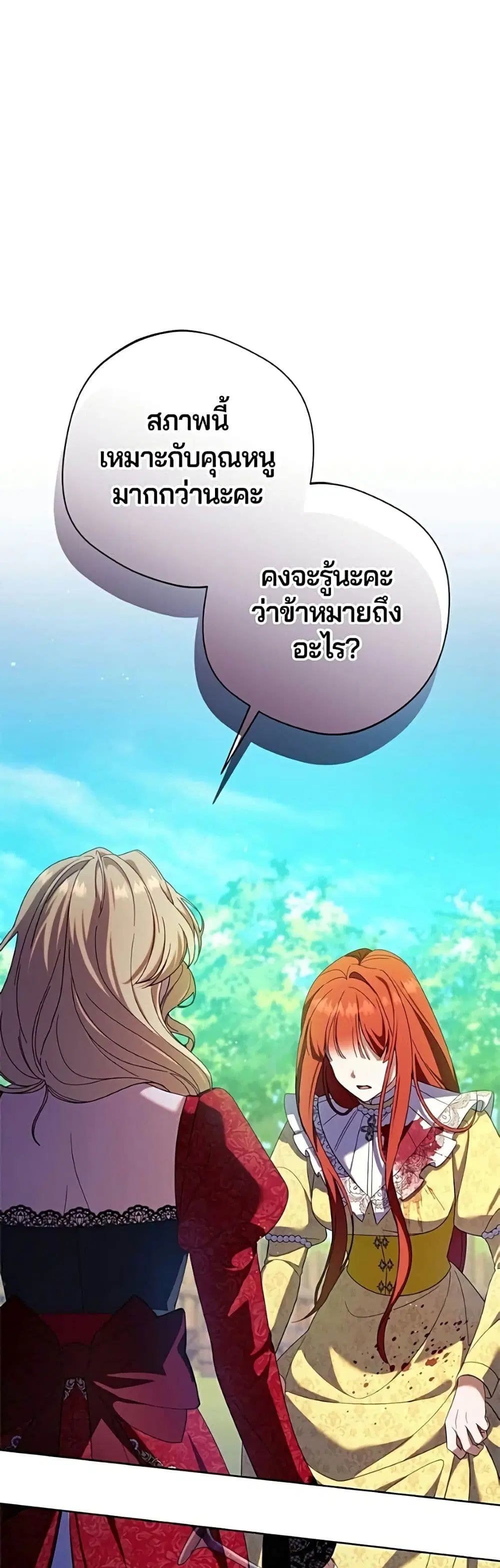 I’m a Villainess, but I Won’t Live Like One ตอนที่ 81 หน้า 2