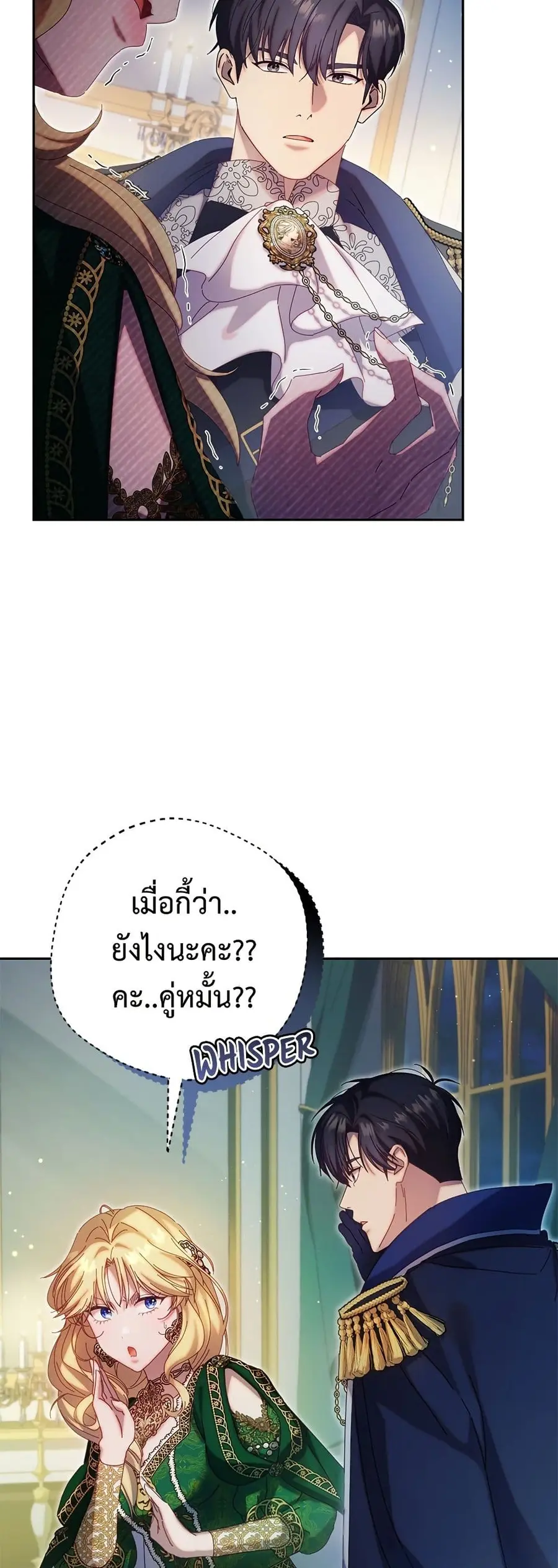 I’m a Villainess, but I Won’t Live Like One ตอนที่ 9 หน้า 3
