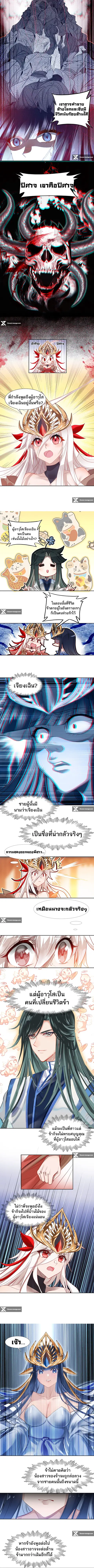 I'm Actually A Peerless Powerhouse ตอนที่ 11 หน้า 2