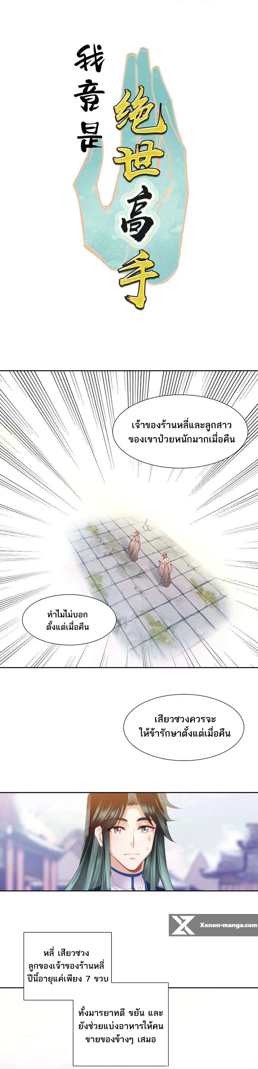 I'm Actually A Peerless Powerhouse ตอนที่ 13 หน้า 1