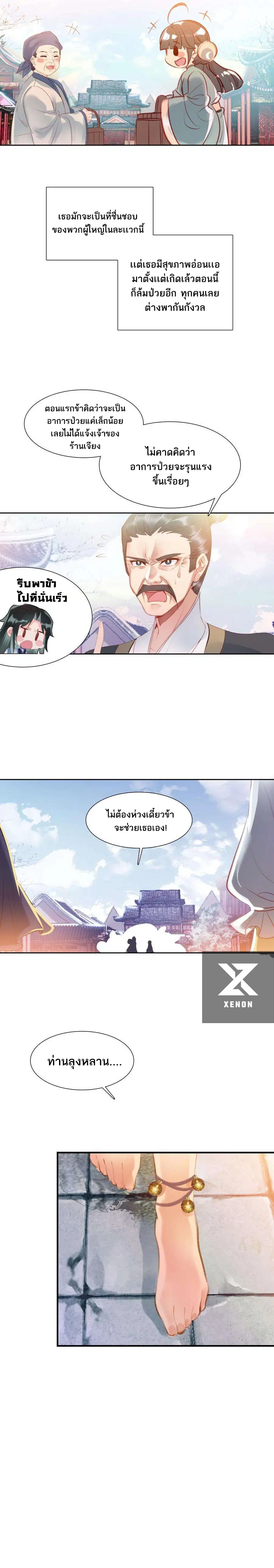 I'm Actually A Peerless Powerhouse ตอนที่ 13 หน้า 2