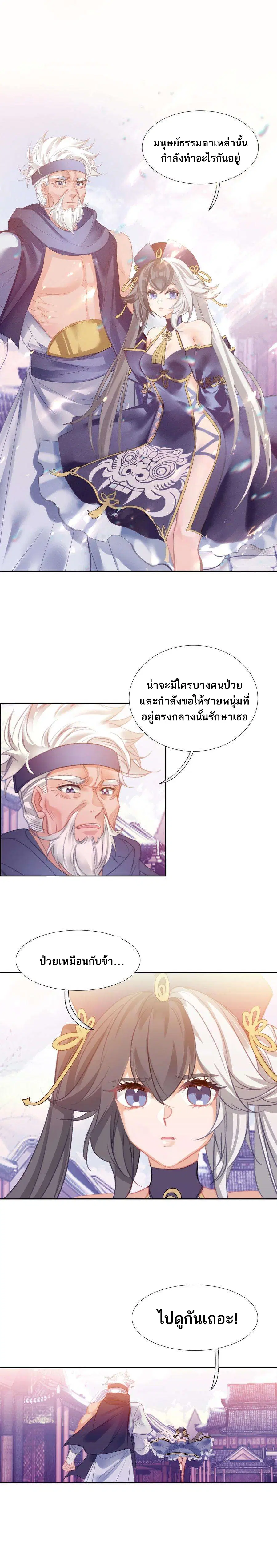 I'm Actually A Peerless Powerhouse ตอนที่ 13 หน้า 3
