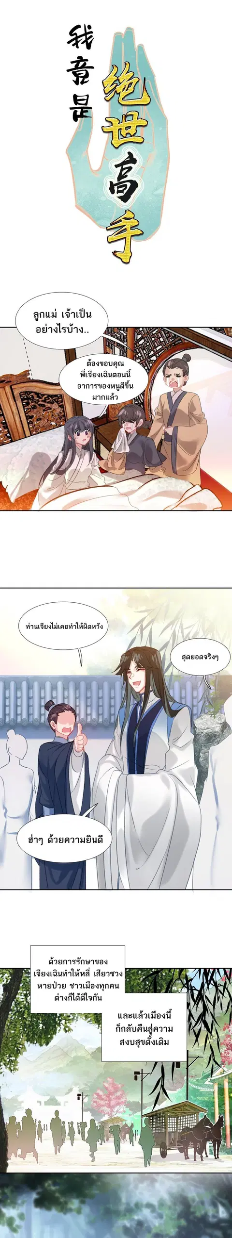 I'm Actually A Peerless Powerhouse ตอนที่ 14 หน้า 1