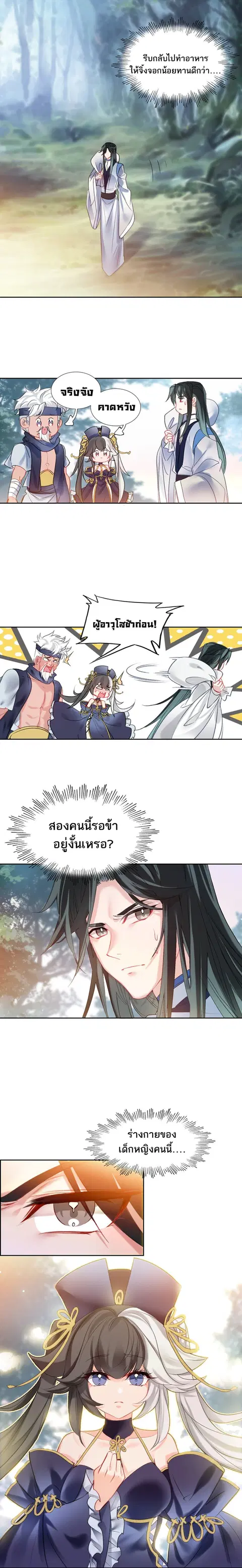 I'm Actually A Peerless Powerhouse ตอนที่ 14 หน้า 2