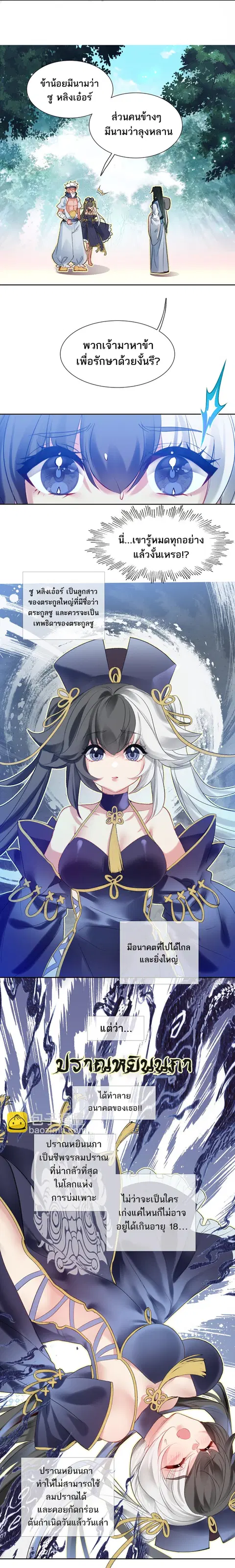 I'm Actually A Peerless Powerhouse ตอนที่ 14 หน้า 3