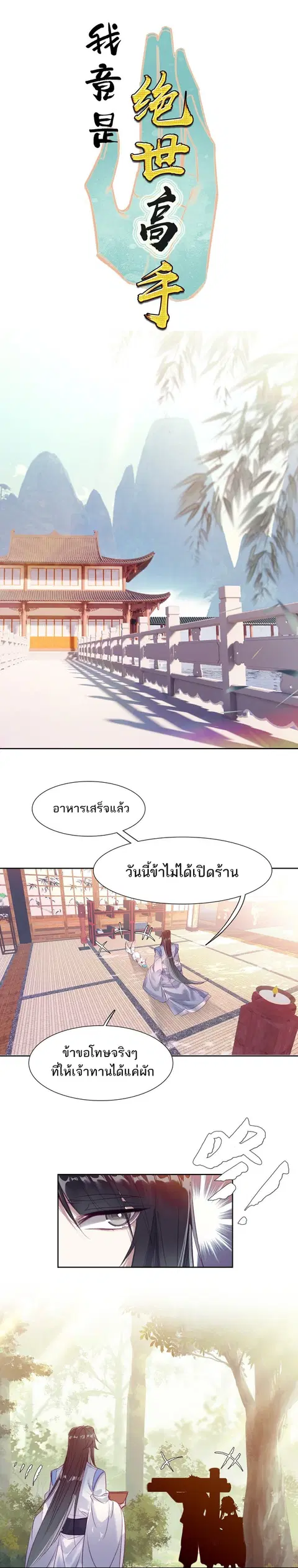 I'm Actually A Peerless Powerhouse ตอนที่ 15 หน้า 1