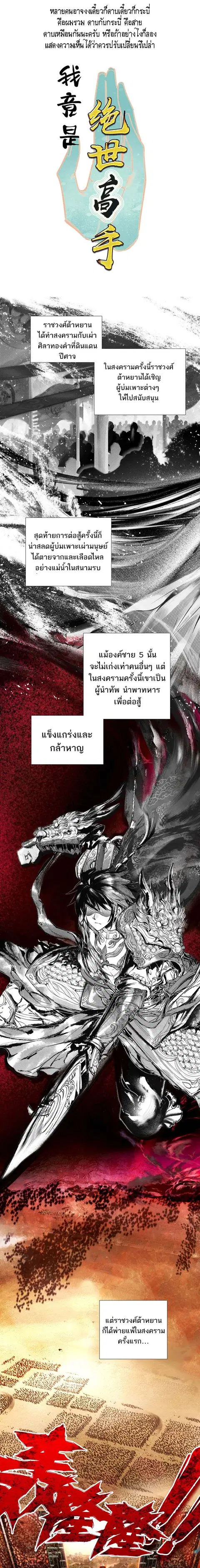I'm Actually A Peerless Powerhouse ตอนที่ 16 หน้า 1