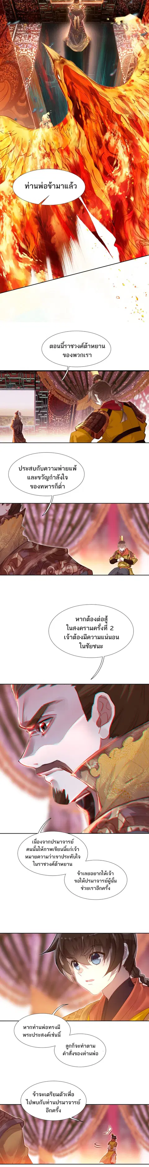 I'm Actually A Peerless Powerhouse ตอนที่ 16 หน้า 2