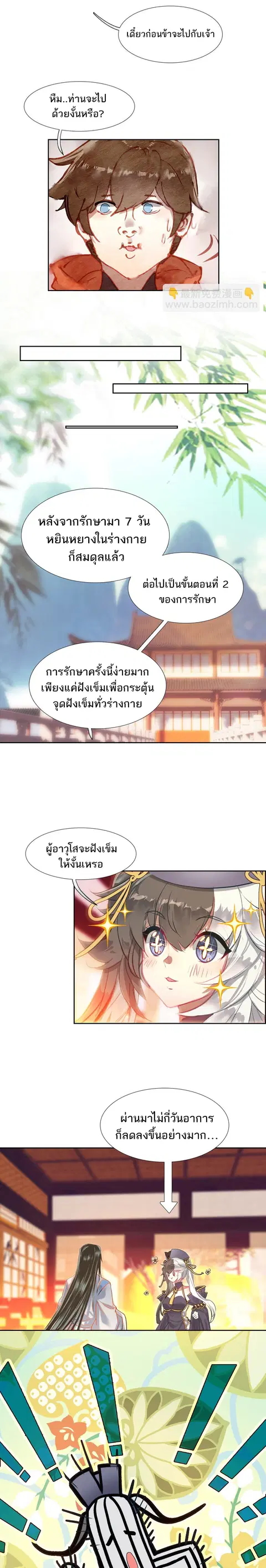 I'm Actually A Peerless Powerhouse ตอนที่ 16 หน้า 3